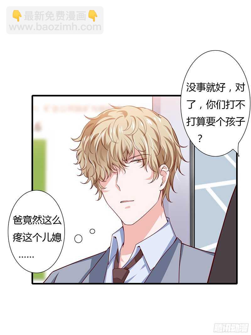 《闪婚惊爱》第37话 不能让倪子洋先有孩子 第18页