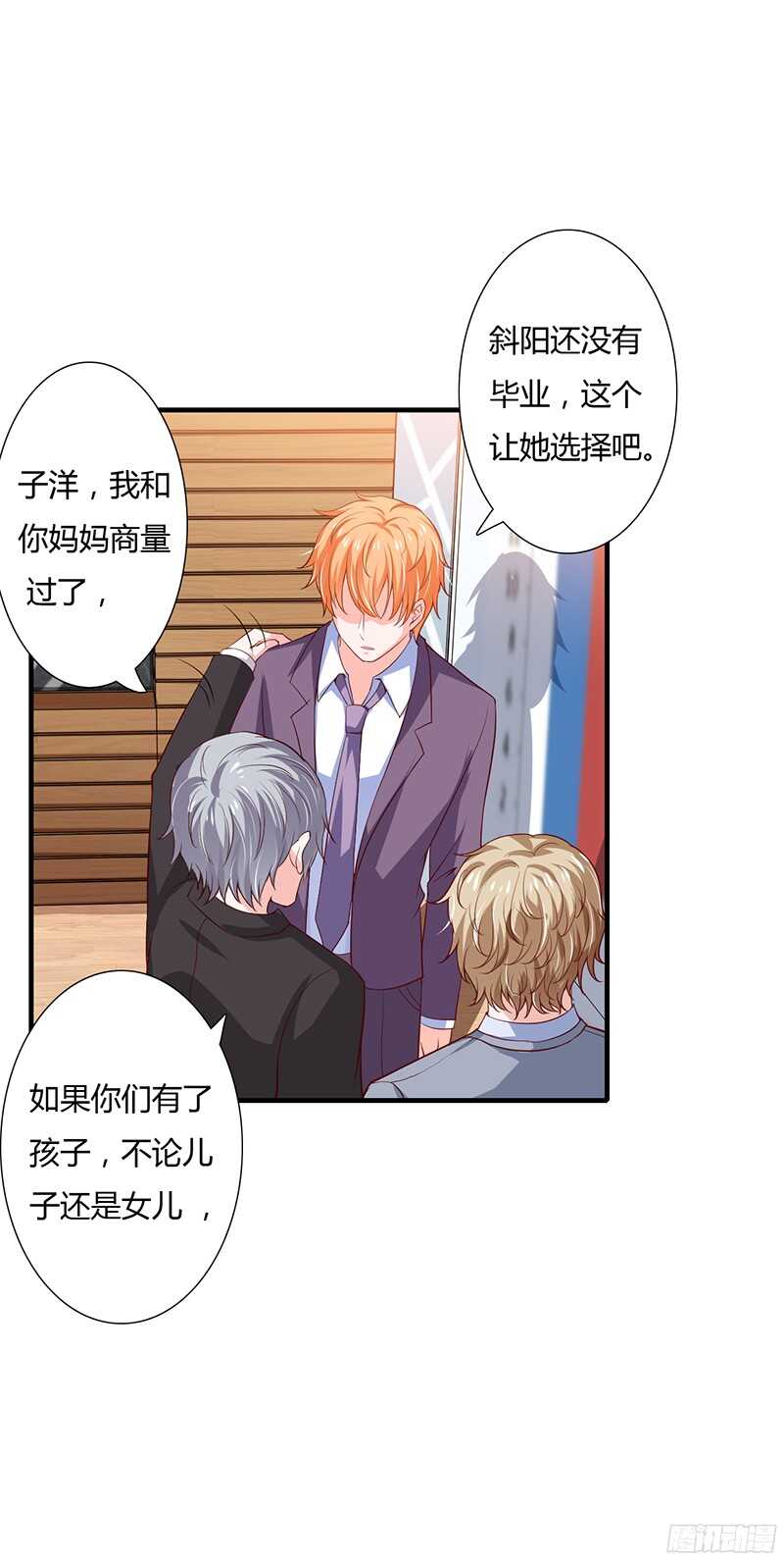 《闪婚惊爱》第37话 不能让倪子洋先有孩子 第19页
