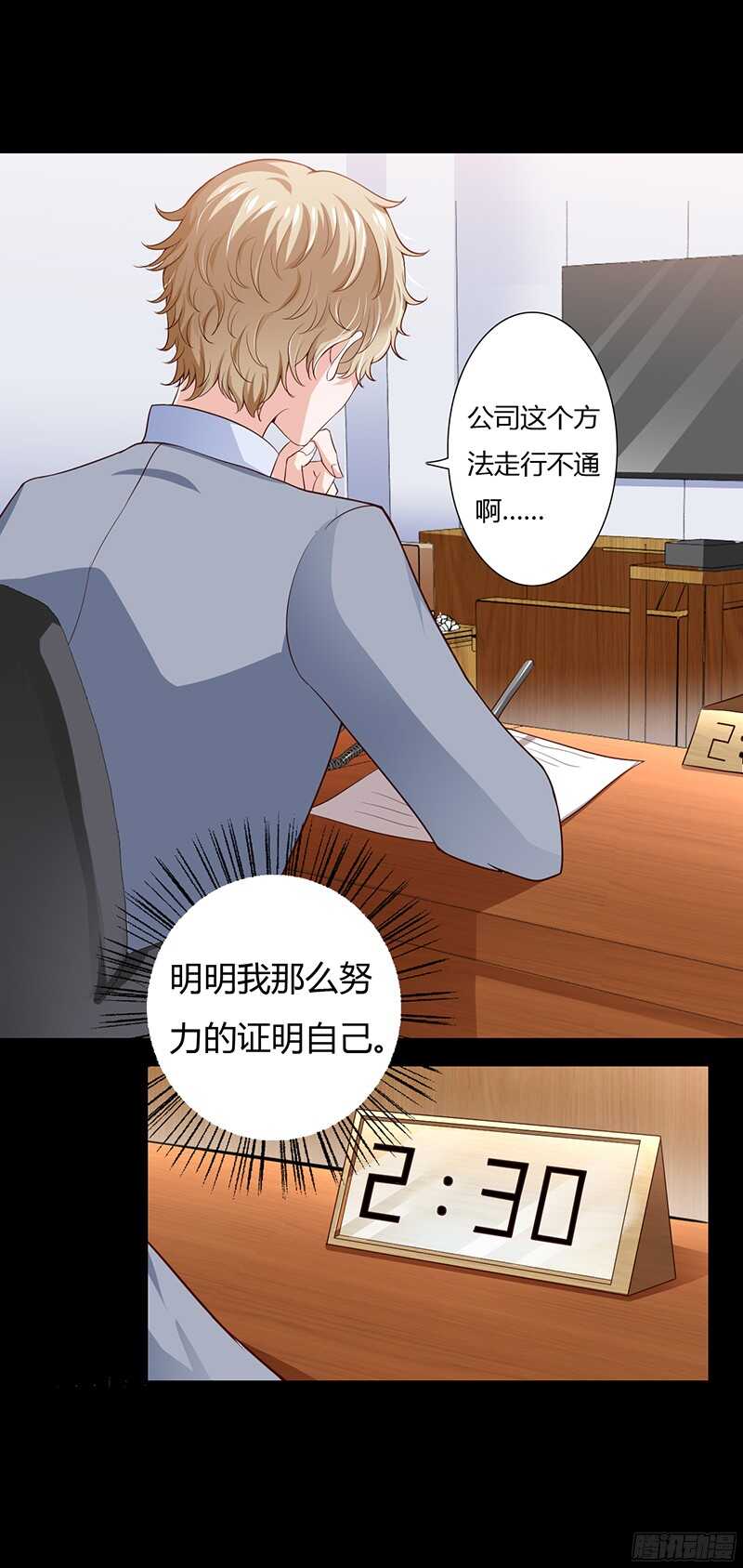 《闪婚惊爱》第37话 不能让倪子洋先有孩子 第22页