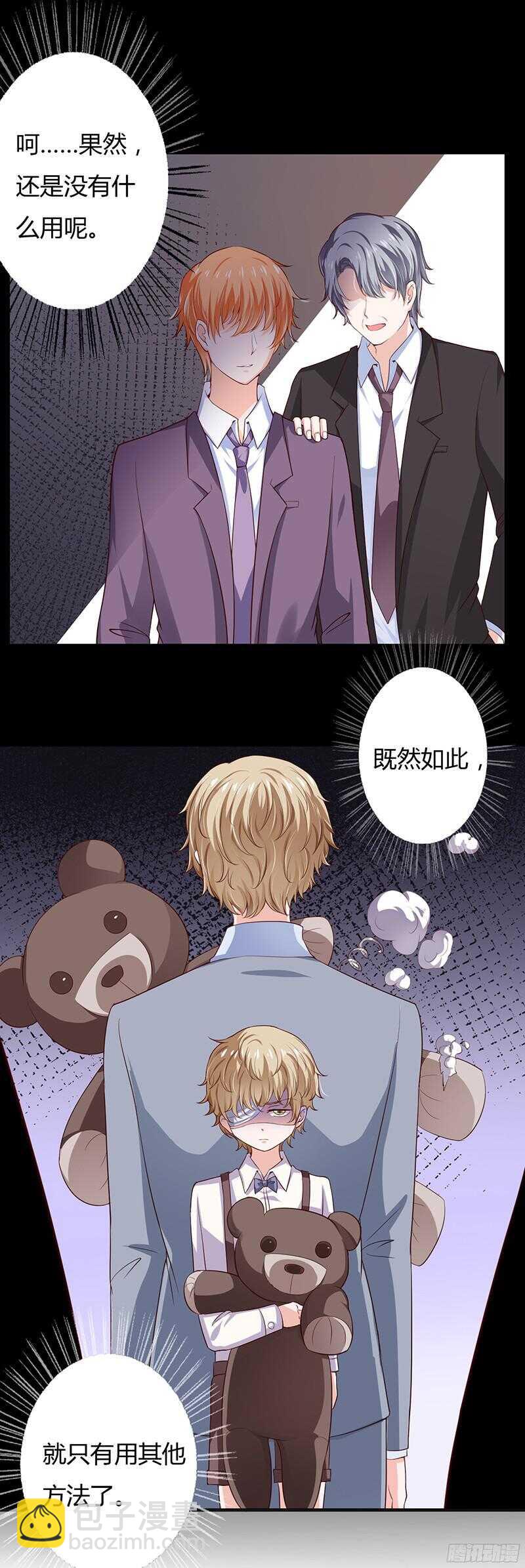 《闪婚惊爱》第37话 不能让倪子洋先有孩子 第26页