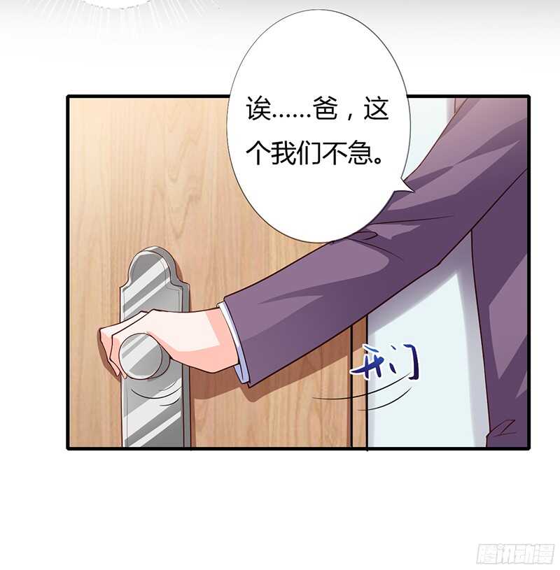 《闪婚惊爱》第37话 不能让倪子洋先有孩子 第27页