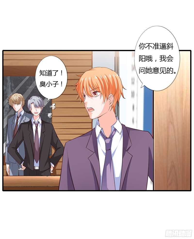 《闪婚惊爱》第37话 不能让倪子洋先有孩子 第28页