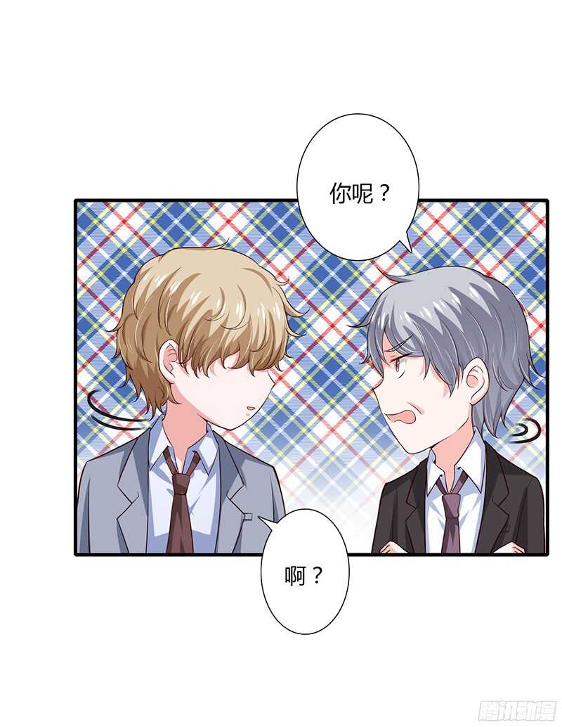 《闪婚惊爱》第37话 不能让倪子洋先有孩子 第30页