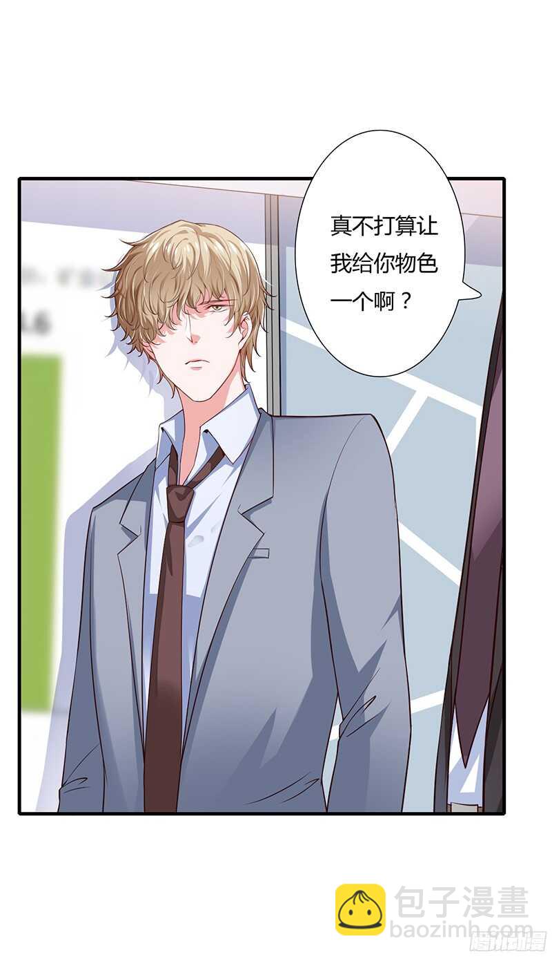 《闪婚惊爱》第37话 不能让倪子洋先有孩子 第31页
