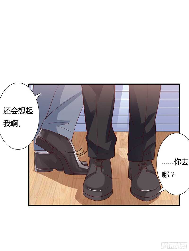 《闪婚惊爱》第37话 不能让倪子洋先有孩子 第32页