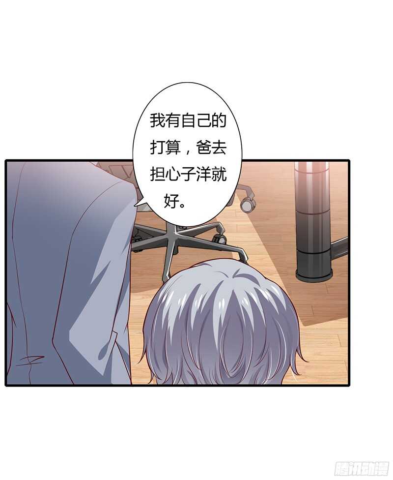 《闪婚惊爱》第37话 不能让倪子洋先有孩子 第33页