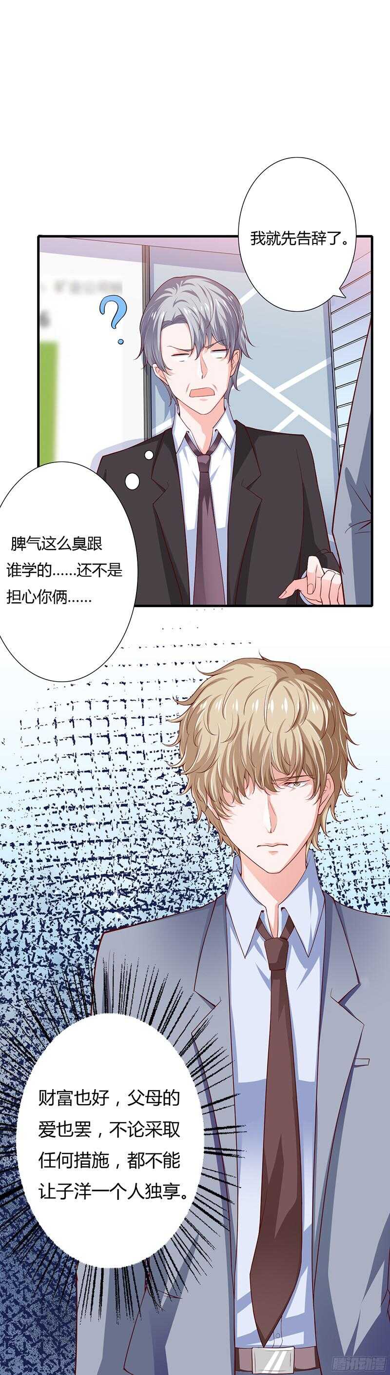 《闪婚惊爱》第37话 不能让倪子洋先有孩子 第34页