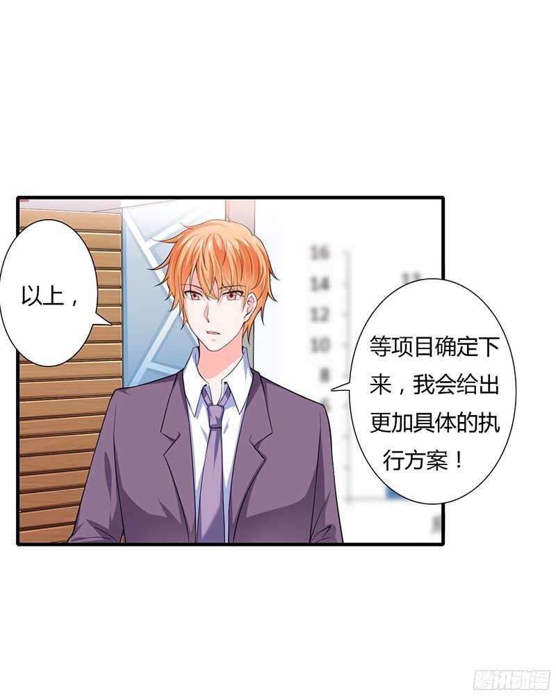 《闪婚惊爱》第37话 不能让倪子洋先有孩子 第3页