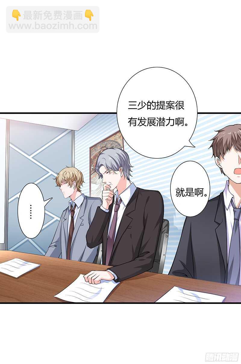 《闪婚惊爱》第37话 不能让倪子洋先有孩子 第4页