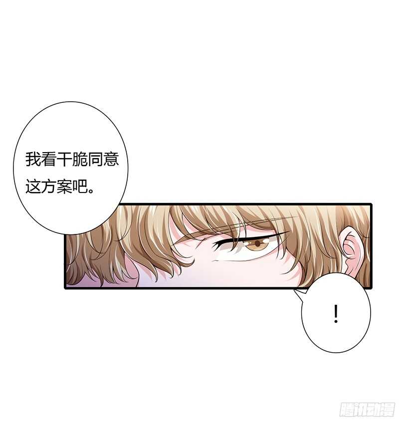 《闪婚惊爱》第37话 不能让倪子洋先有孩子 第5页