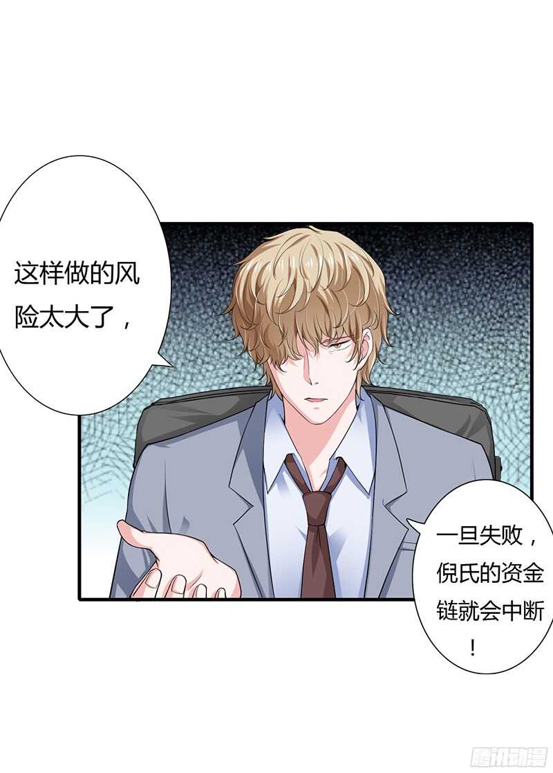 《闪婚惊爱》第37话 不能让倪子洋先有孩子 第7页