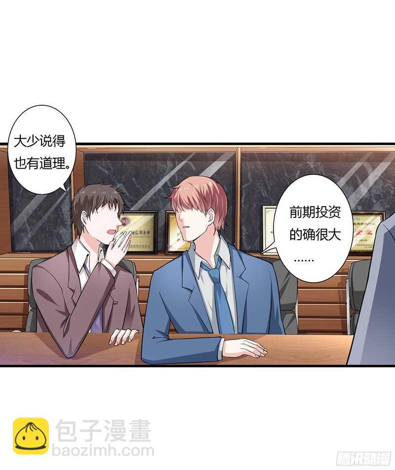 《闪婚惊爱》第37话 不能让倪子洋先有孩子 第8页