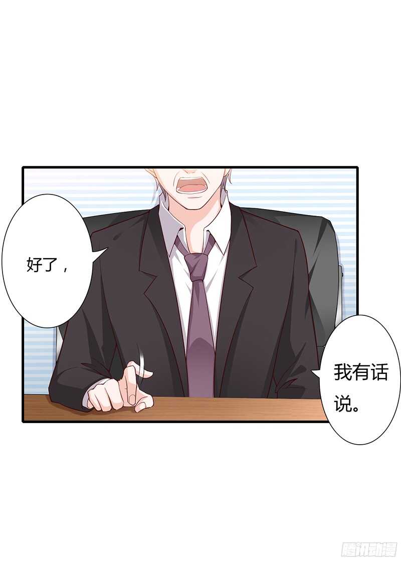 《闪婚惊爱》第37话 不能让倪子洋先有孩子 第9页