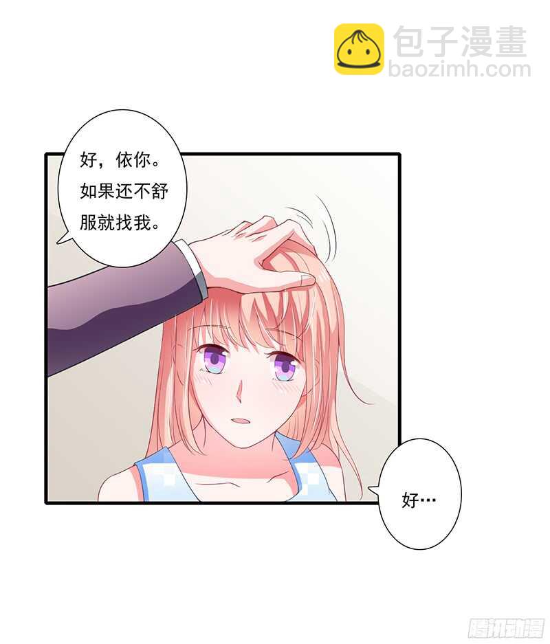 《闪婚惊爱》第40话 那天晚上你真热情 第12页
