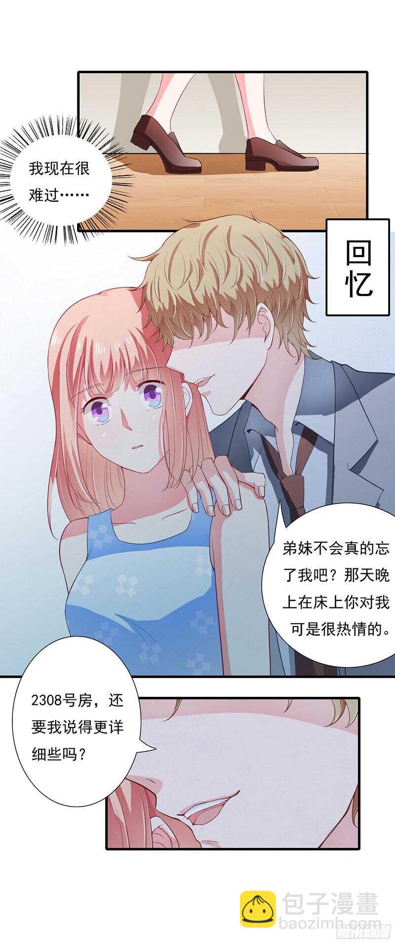 《闪婚惊爱》第40话 那天晚上你真热情 第16页