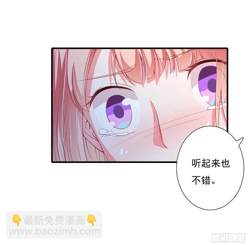 《闪婚惊爱》第40话 那天晚上你真热情 第18页
