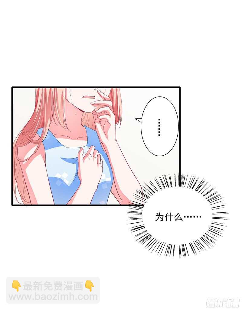《闪婚惊爱》第40话 那天晚上你真热情 第20页