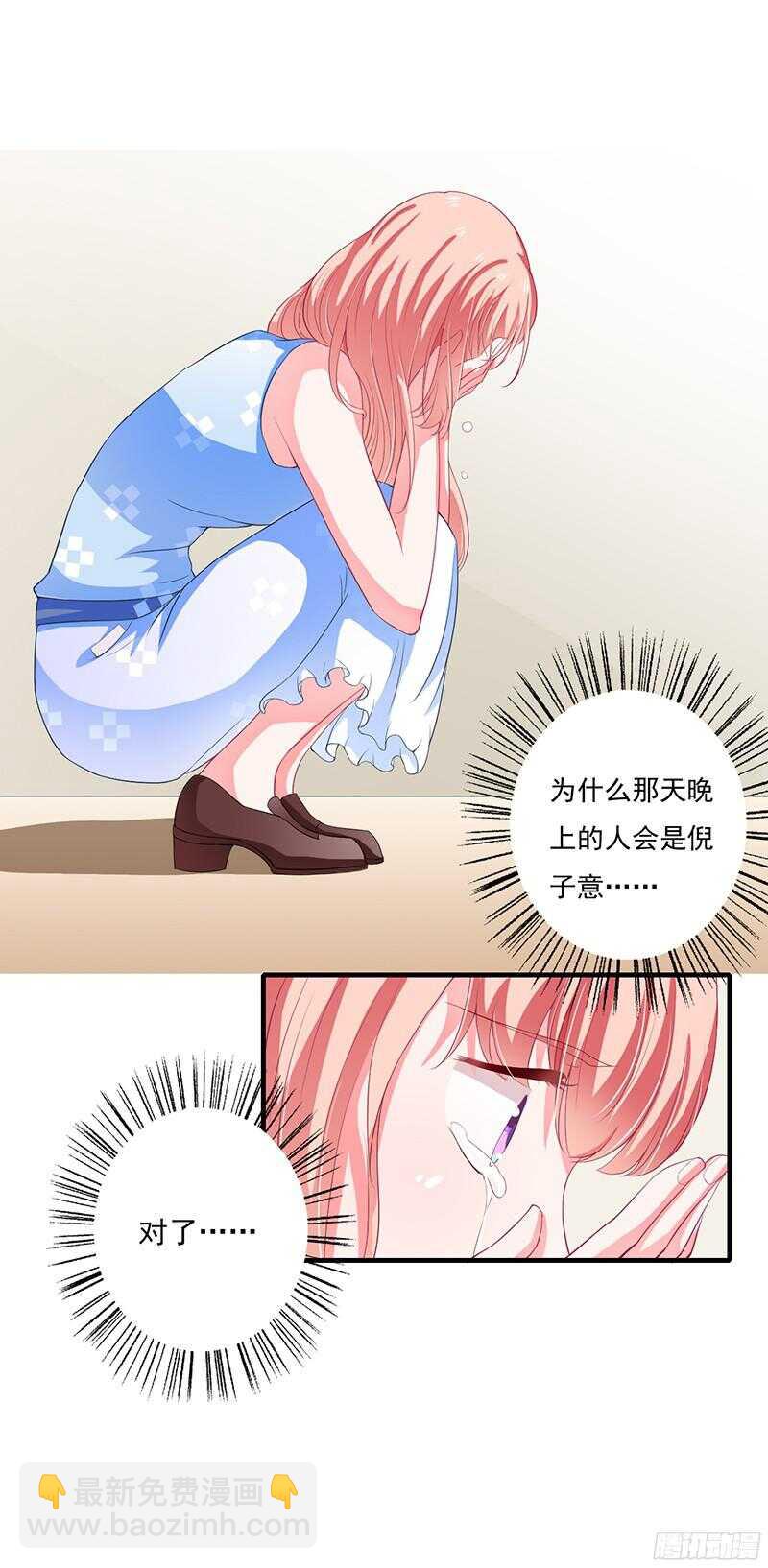 《闪婚惊爱》第40话 那天晚上你真热情 第21页
