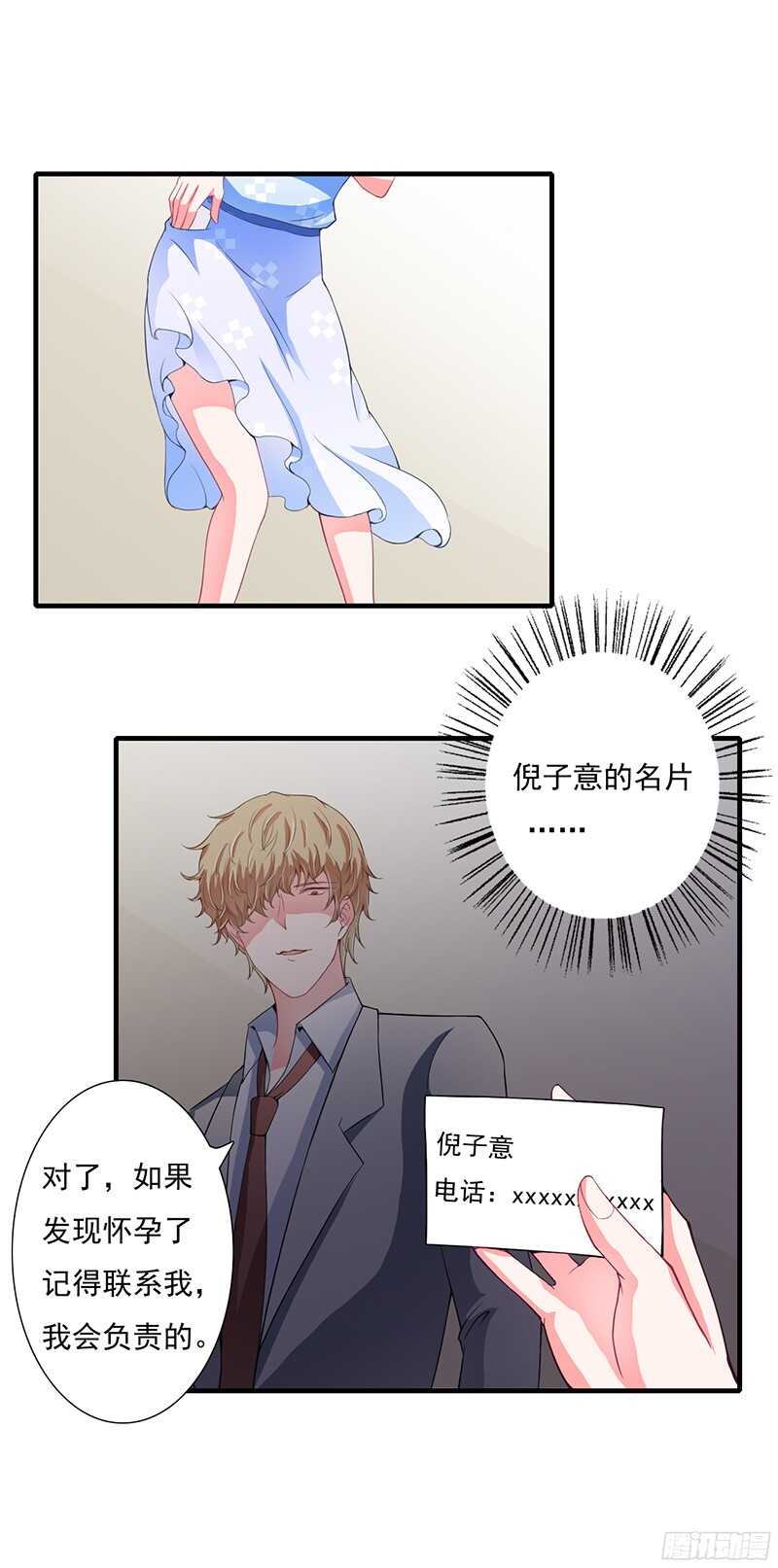 《闪婚惊爱》第40话 那天晚上你真热情 第22页