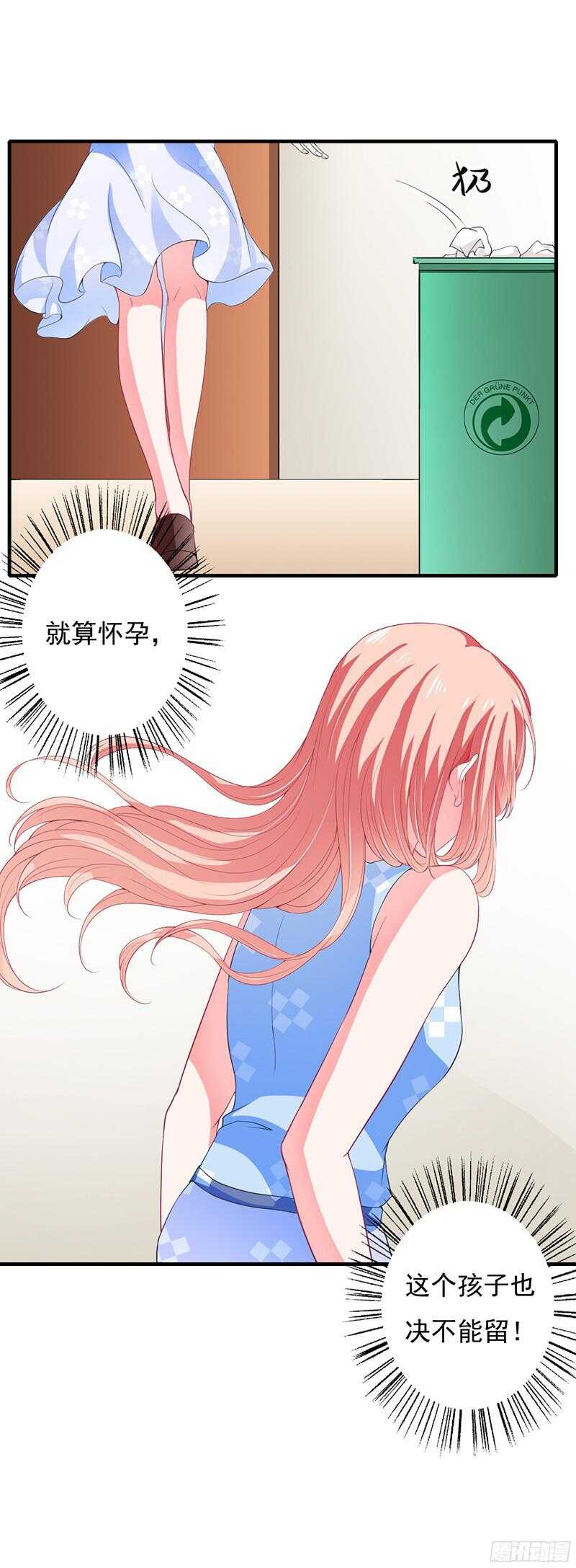 《闪婚惊爱》第40话 那天晚上你真热情 第25页