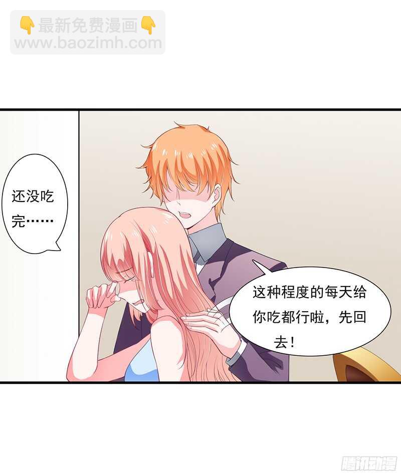《闪婚惊爱》第40话 那天晚上你真热情 第6页