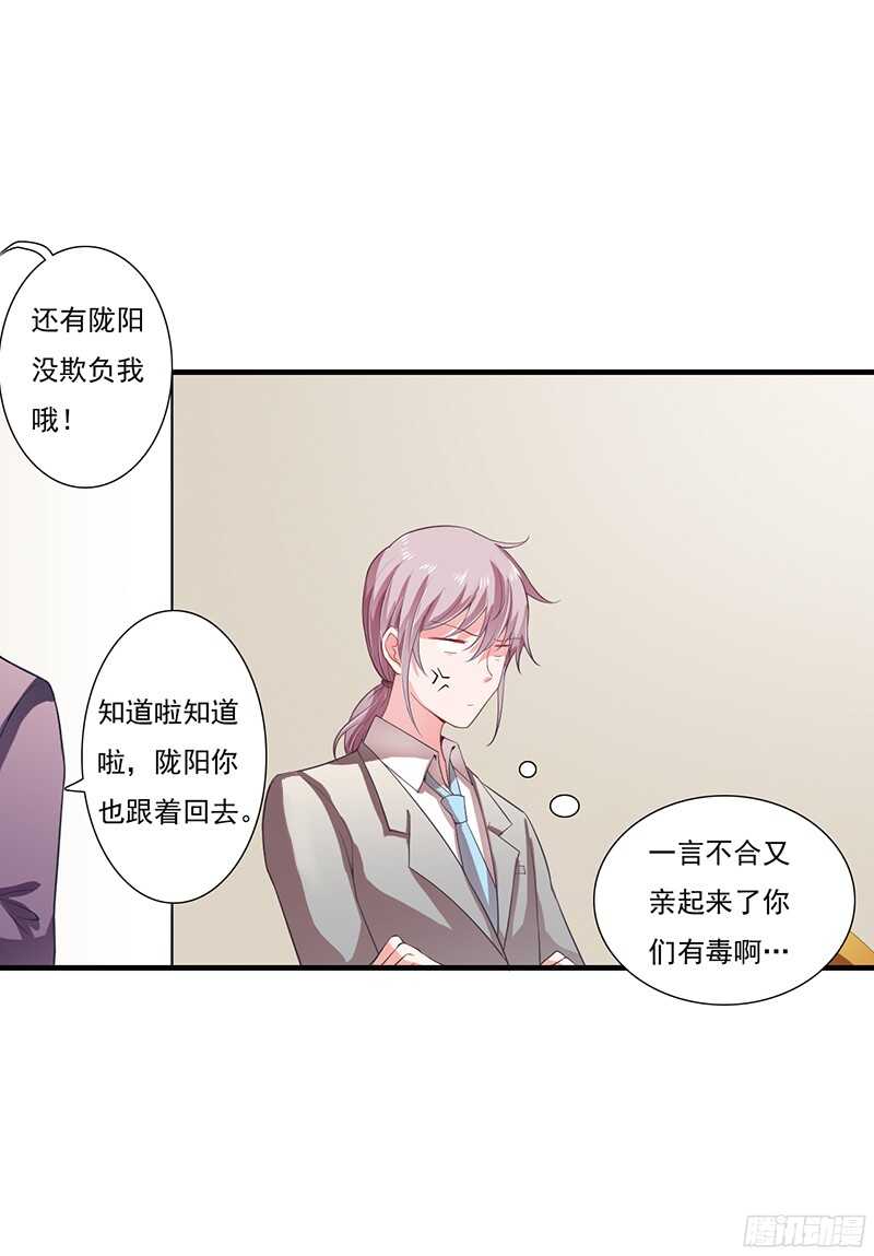 《闪婚惊爱》第40话 那天晚上你真热情 第7页