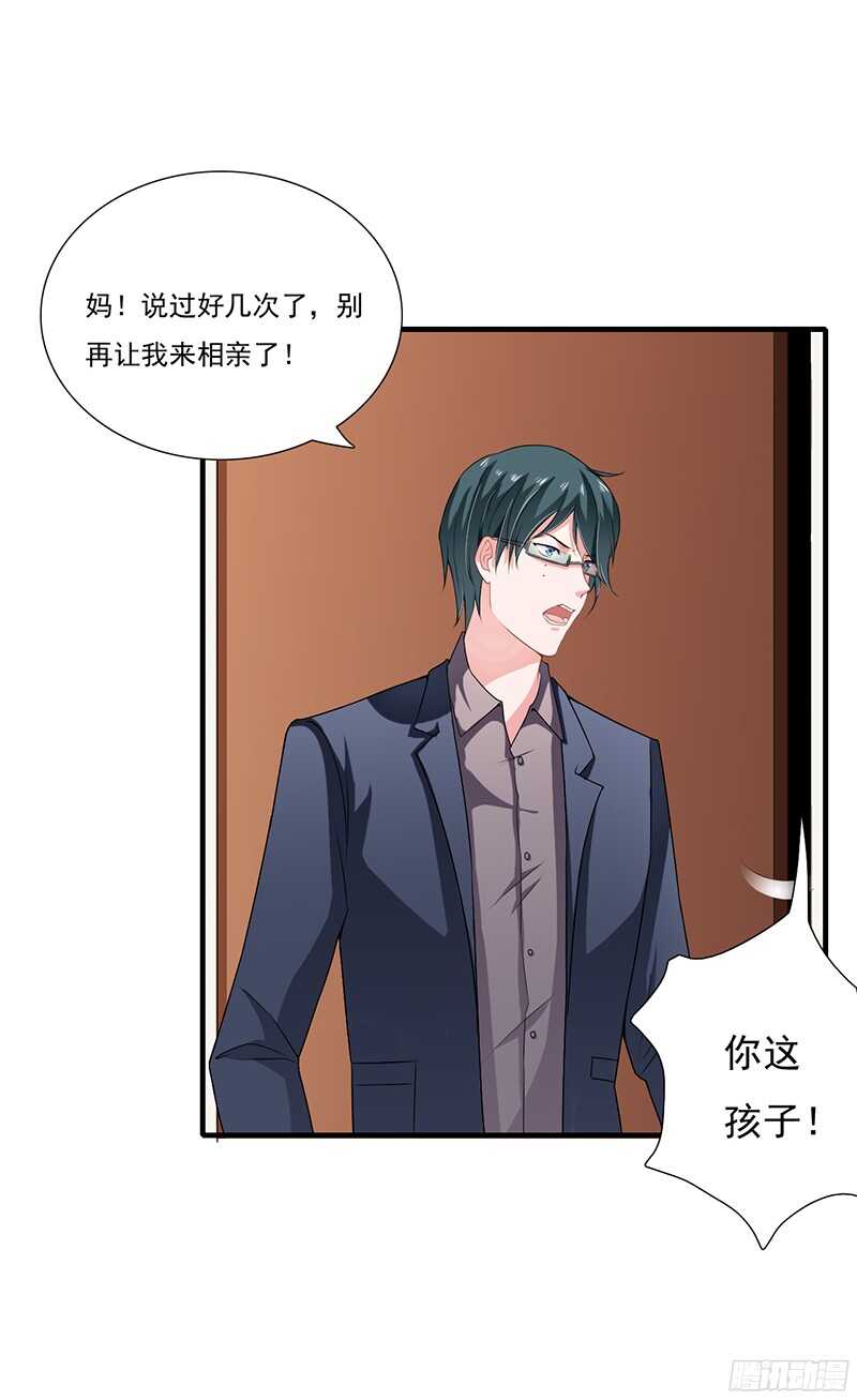 《闪婚惊爱》第38话 要我喂你吗？ 第14页