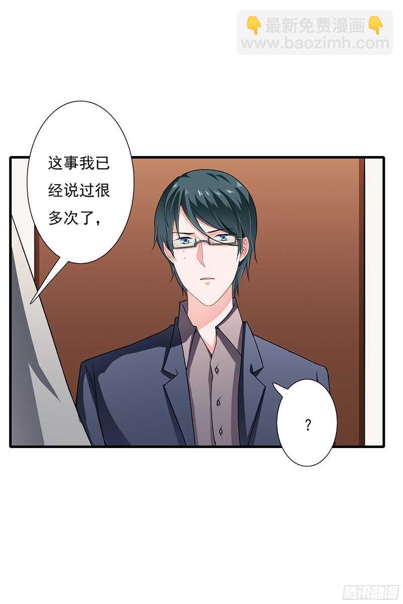 《闪婚惊爱》第38话 要我喂你吗？ 第15页