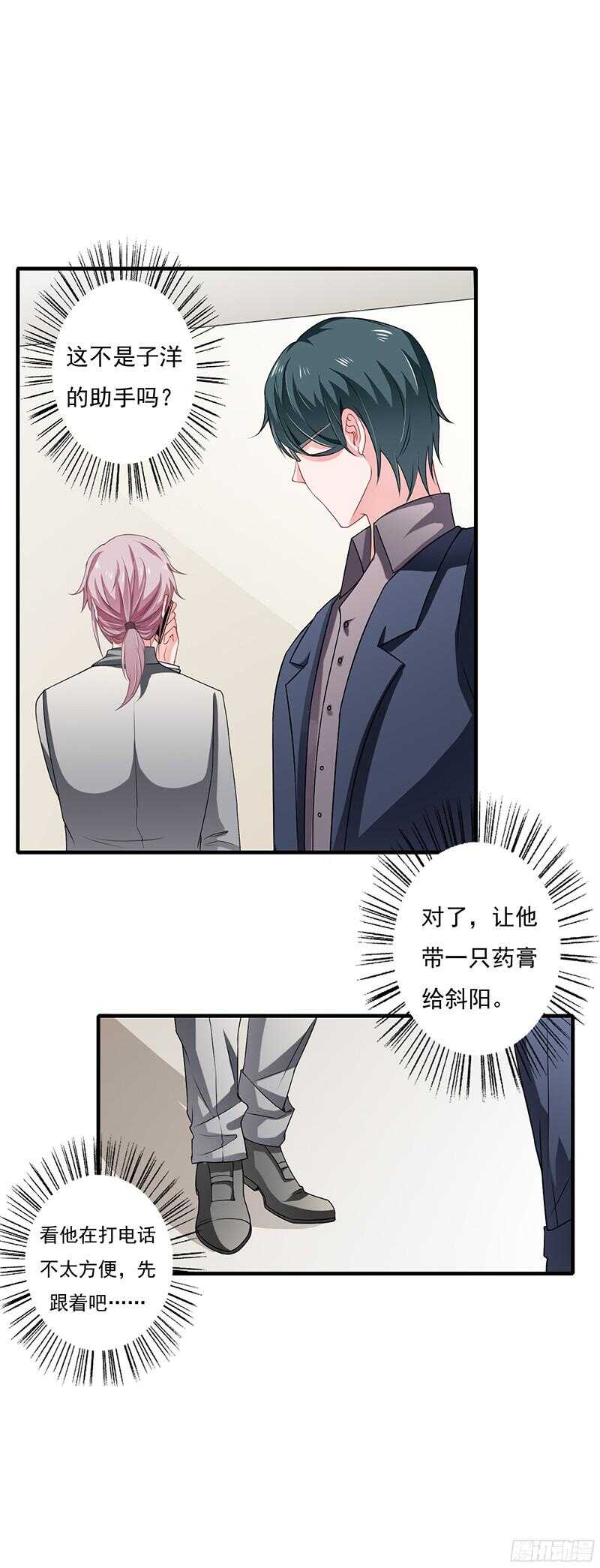 《闪婚惊爱》第38话 要我喂你吗？ 第17页