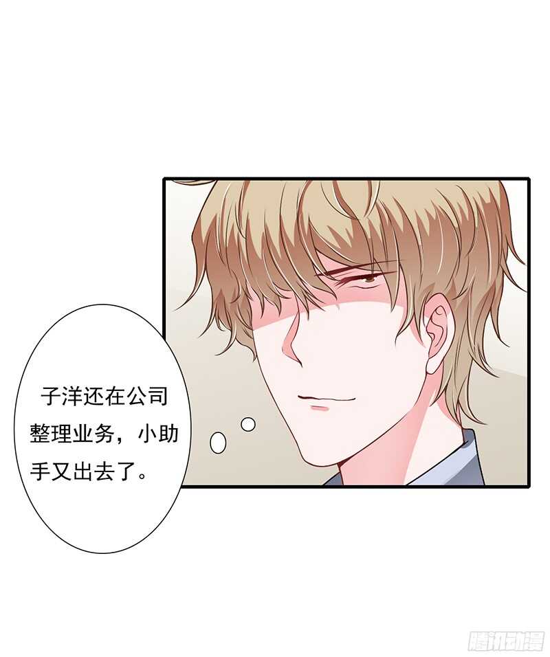 《闪婚惊爱》第38话 要我喂你吗？ 第19页