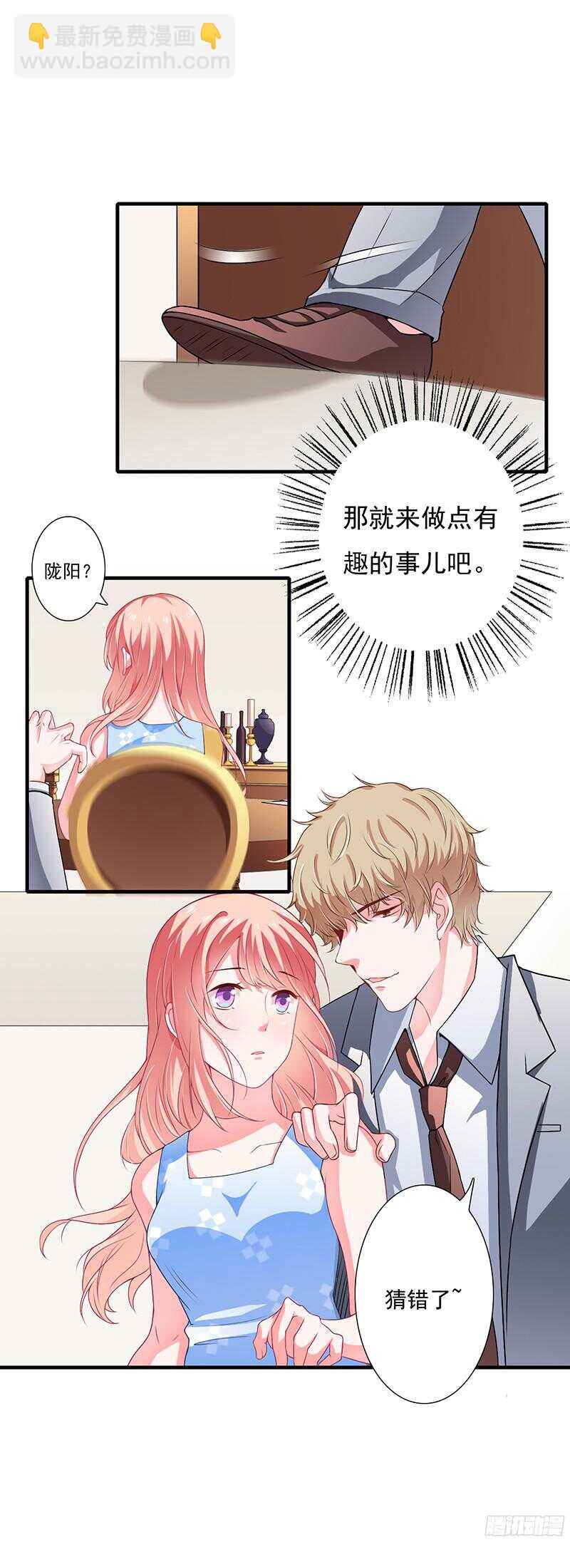 《闪婚惊爱》第38话 要我喂你吗？ 第21页