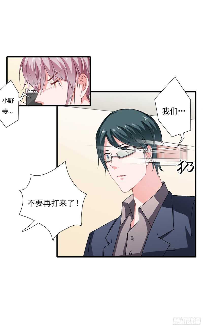 《闪婚惊爱》第38话 要我喂你吗？ 第25页