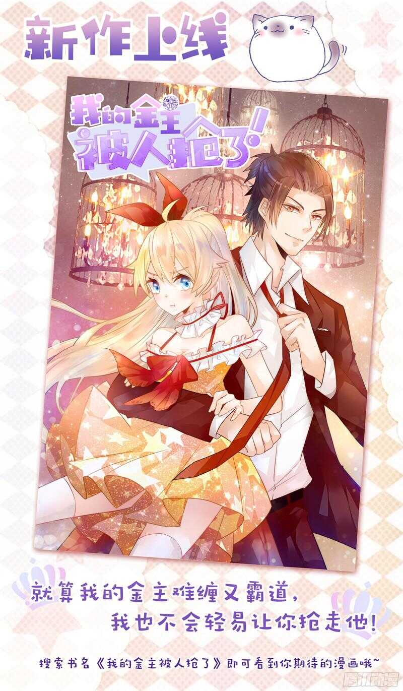 《闪婚惊爱》第38话 要我喂你吗？ 第30页