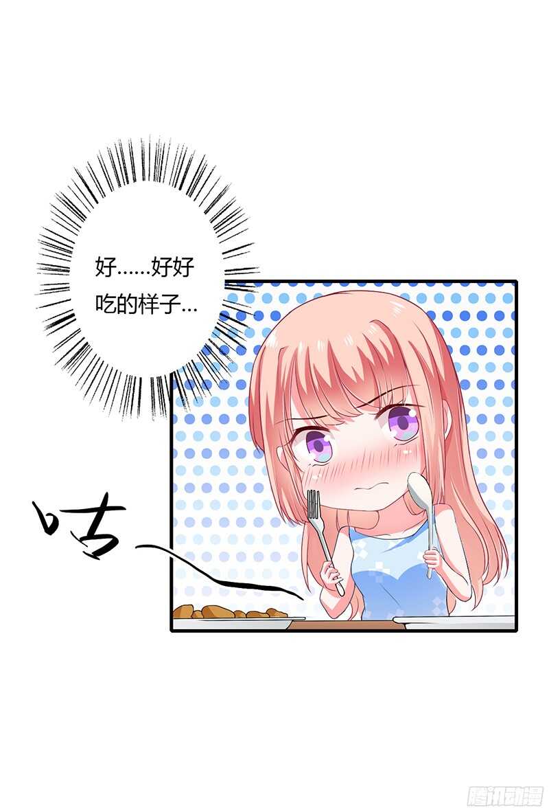 《闪婚惊爱》第38话 要我喂你吗？ 第3页