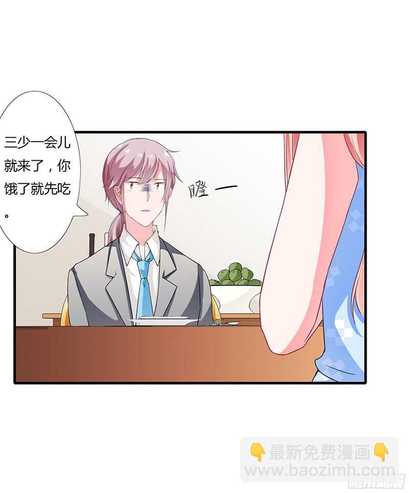 《闪婚惊爱》第38话 要我喂你吗？ 第4页
