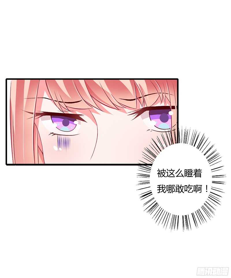 《闪婚惊爱》第38话 要我喂你吗？ 第6页