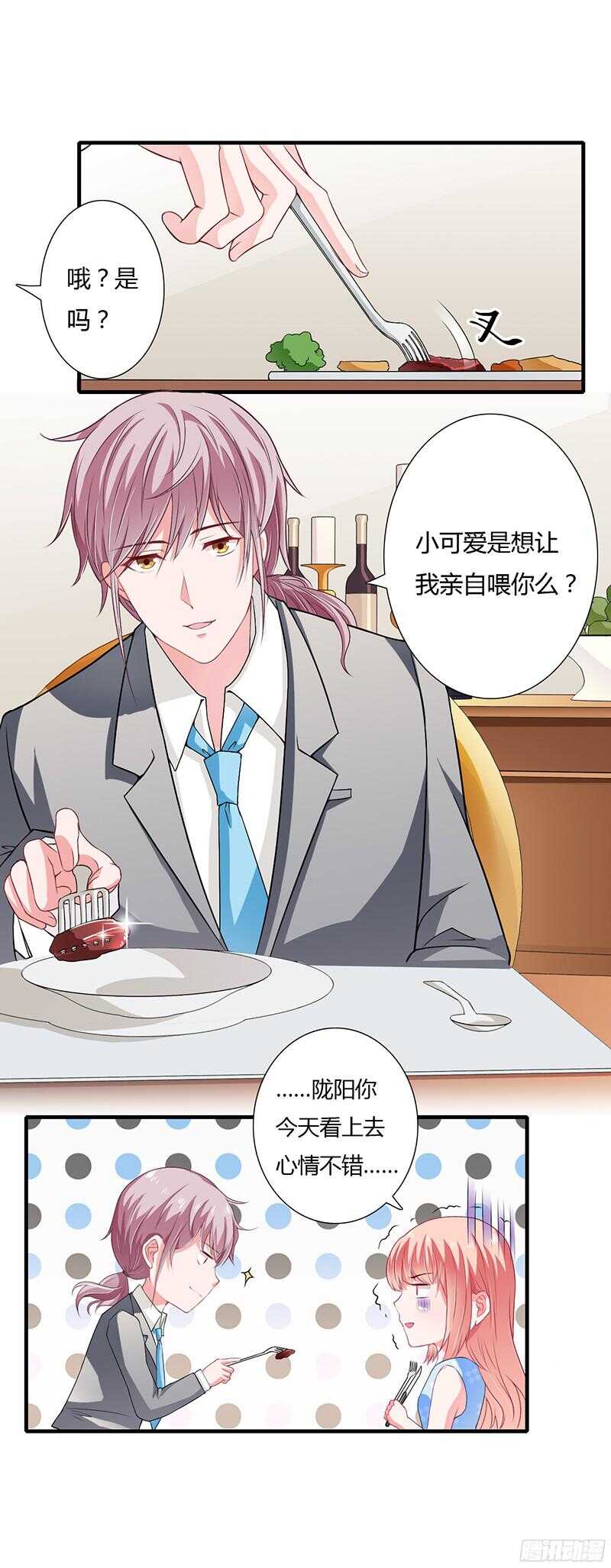 《闪婚惊爱》第38话 要我喂你吗？ 第7页