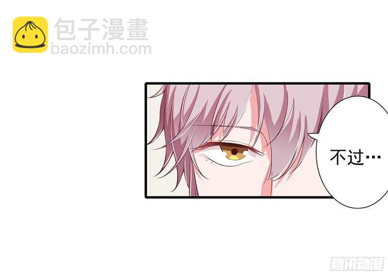 《闪婚惊爱》第41话 敢欺负我老婆？ 第10页