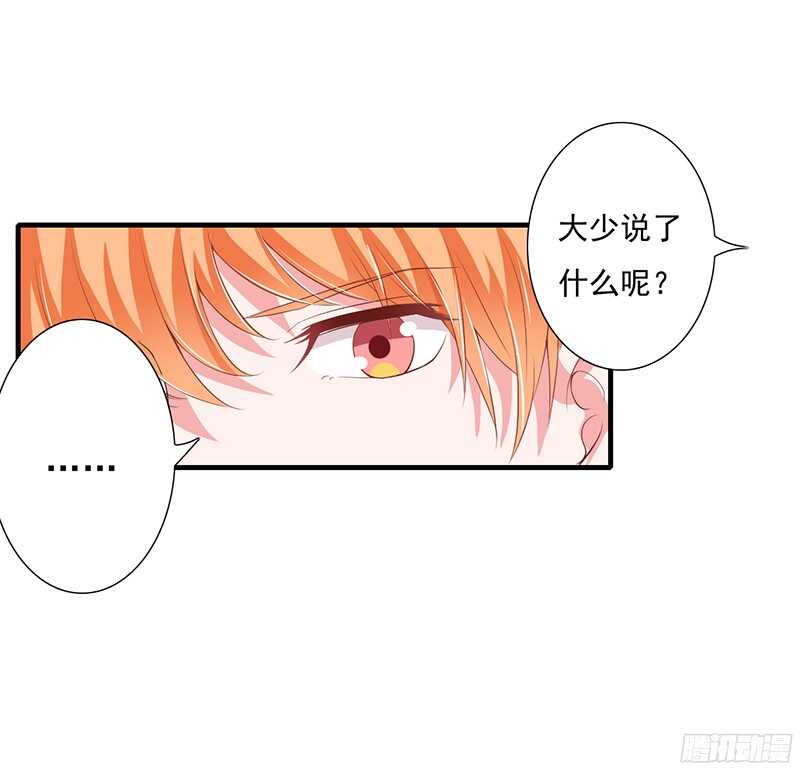 《闪婚惊爱》第41话 敢欺负我老婆？ 第11页