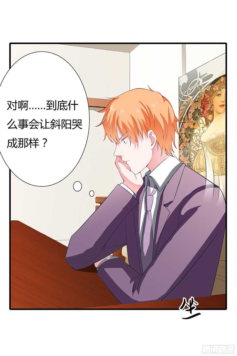 《闪婚惊爱》第41话 敢欺负我老婆？ 第12页