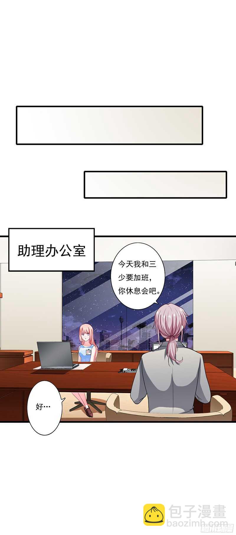 《闪婚惊爱》第41话 敢欺负我老婆？ 第13页