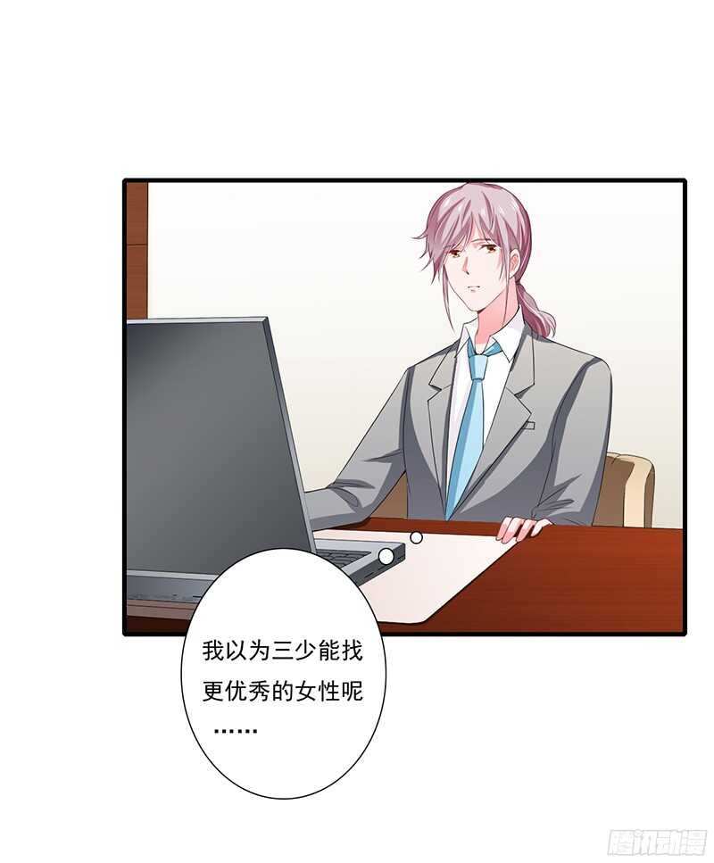 《闪婚惊爱》第41话 敢欺负我老婆？ 第15页