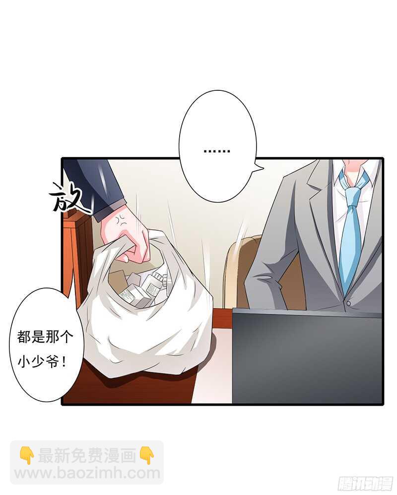 《闪婚惊爱》第41话 敢欺负我老婆？ 第18页