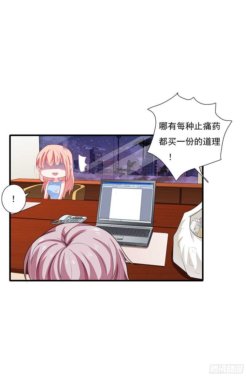 《闪婚惊爱》第41话 敢欺负我老婆？ 第19页