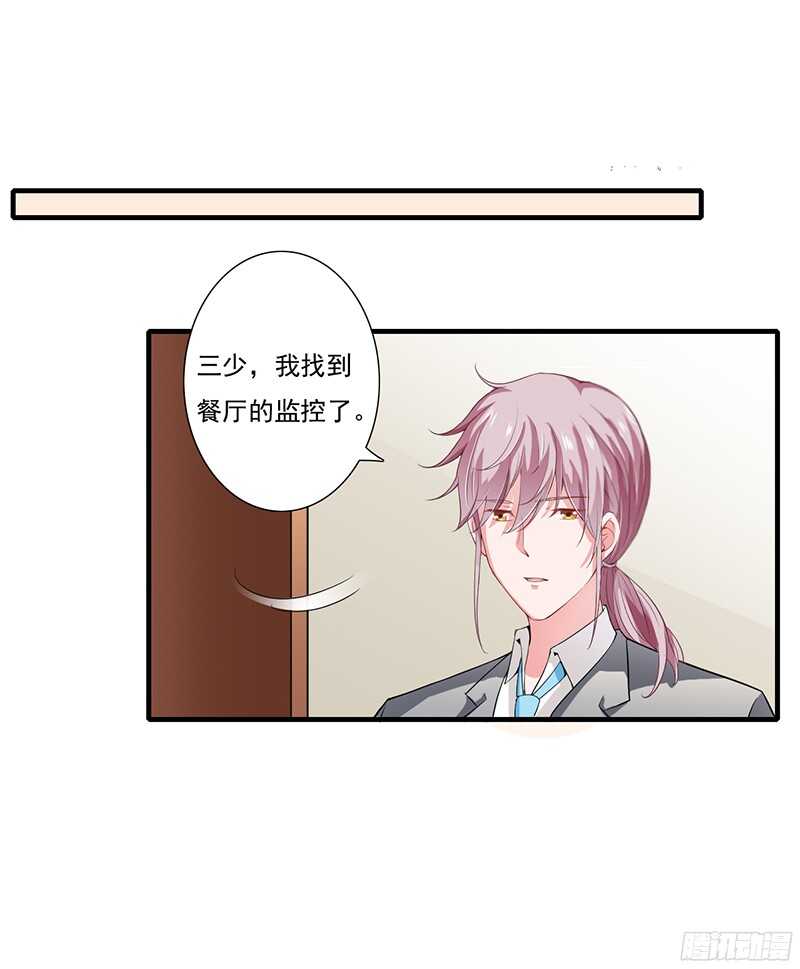 《闪婚惊爱》第41话 敢欺负我老婆？ 第1页