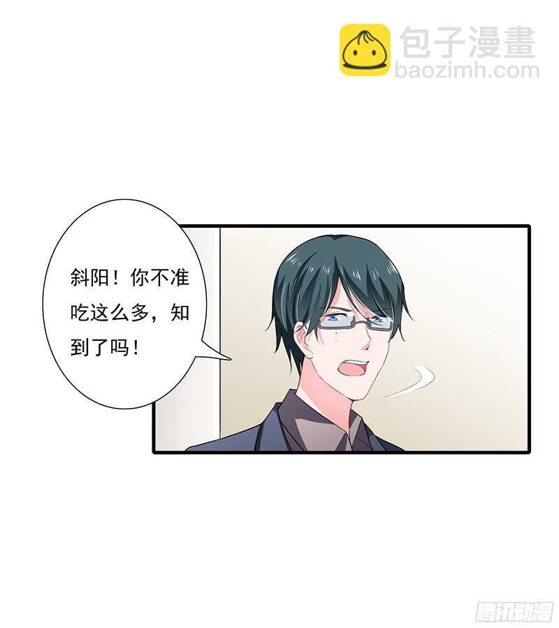 《闪婚惊爱》第41话 敢欺负我老婆？ 第20页
