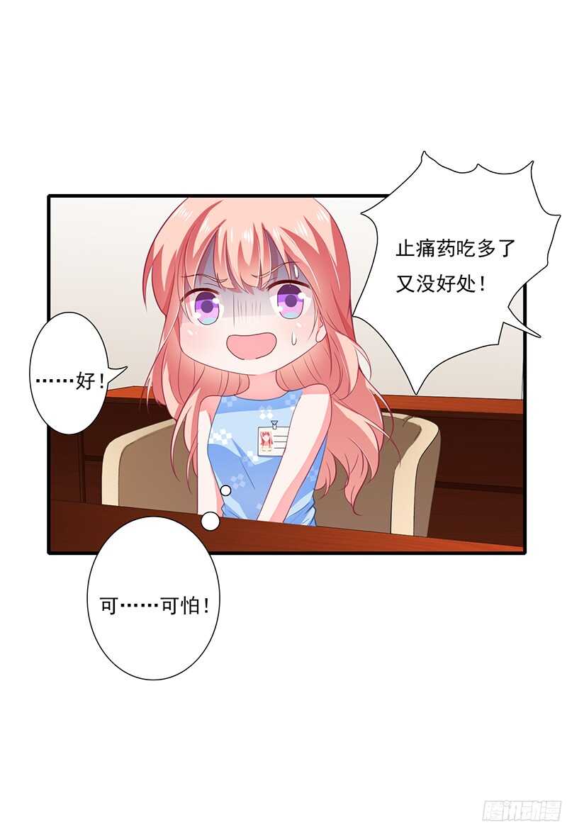《闪婚惊爱》第41话 敢欺负我老婆？ 第21页