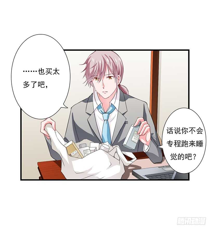 《闪婚惊爱》第41话 敢欺负我老婆？ 第23页
