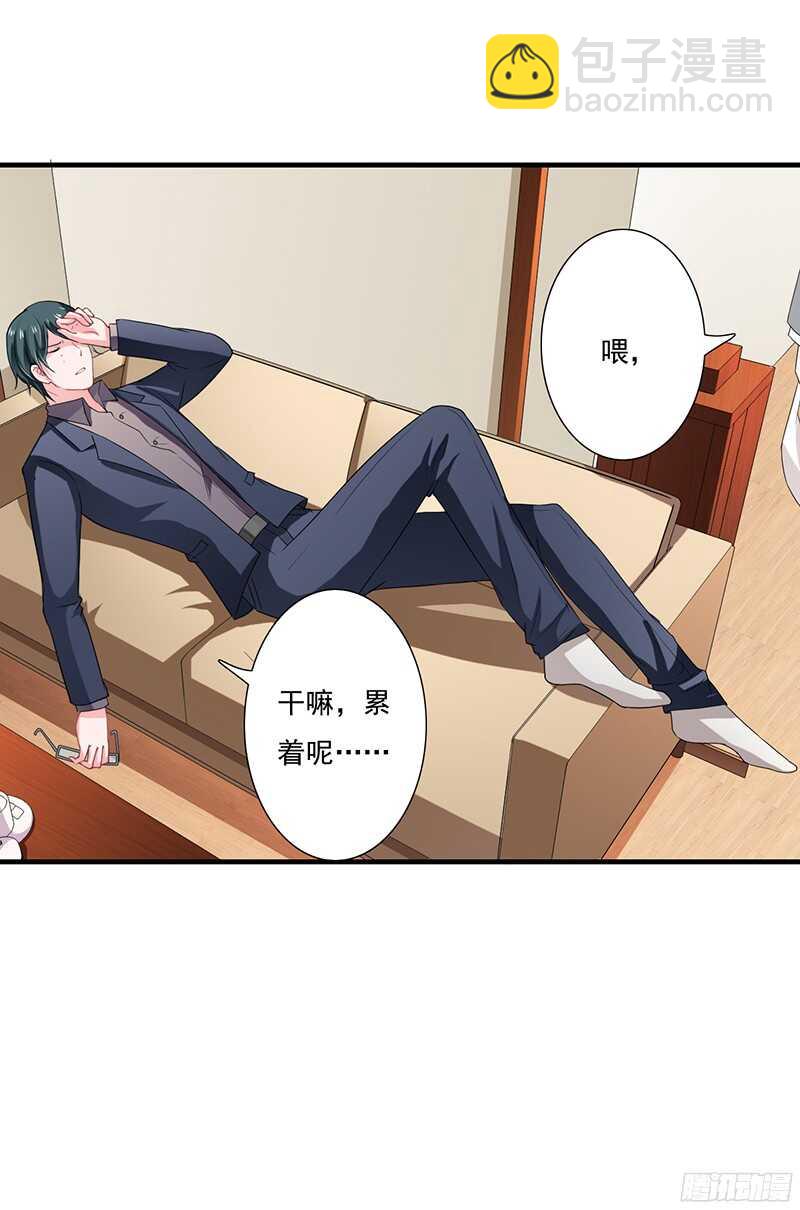《闪婚惊爱》第41话 敢欺负我老婆？ 第25页