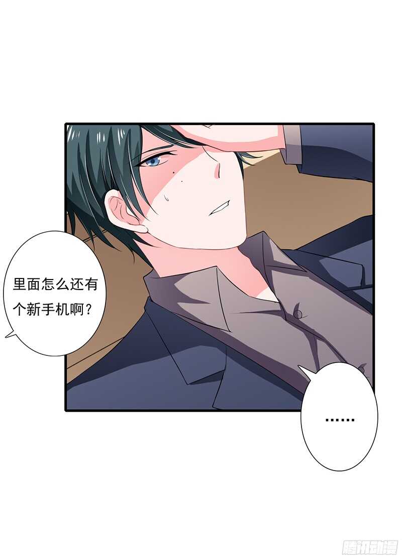 《闪婚惊爱》第41话 敢欺负我老婆？ 第26页